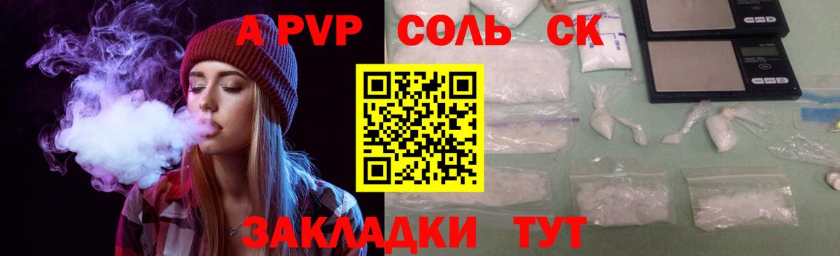 A PVP СК КРИС  Альфа ПВП кристаллы  A PVP  Вход с VPN  Янаул 