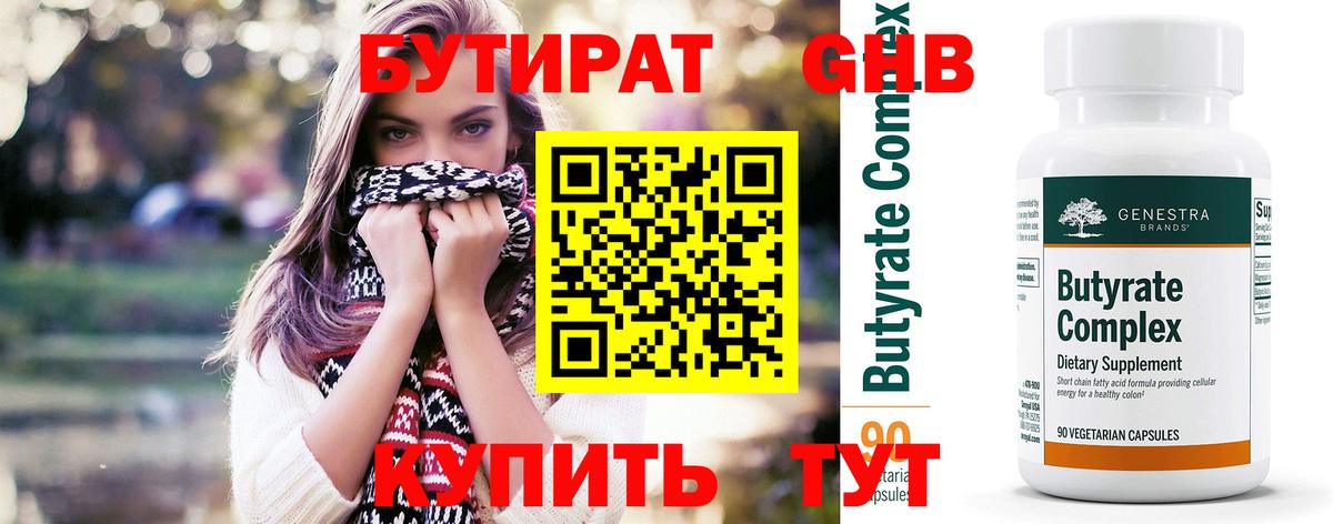 Бутират вода  Вход с VPN  Янаул 