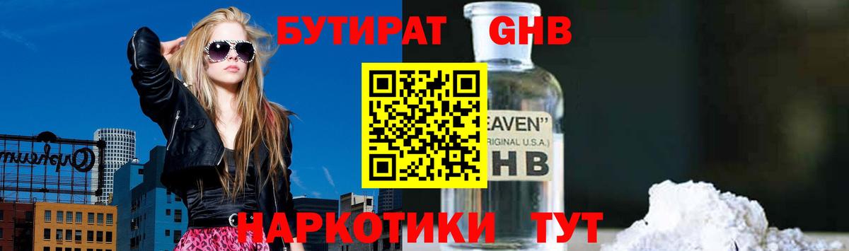 Бутират BDO 33% Янаул