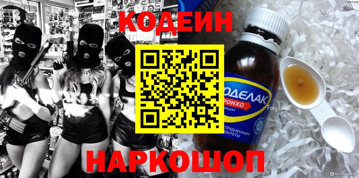 Codein Purple Drank  Вход с VPN  Янаул 