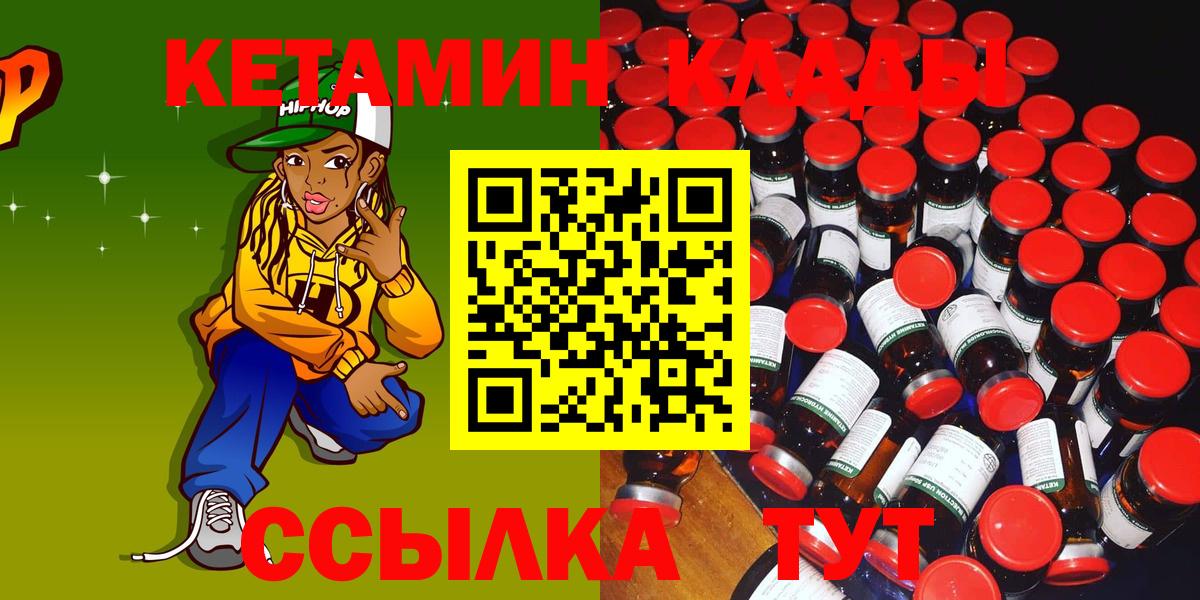 КЕТАМИН VHQ  КЕТАМИН ketamine  Янаул  Вход с VPN 